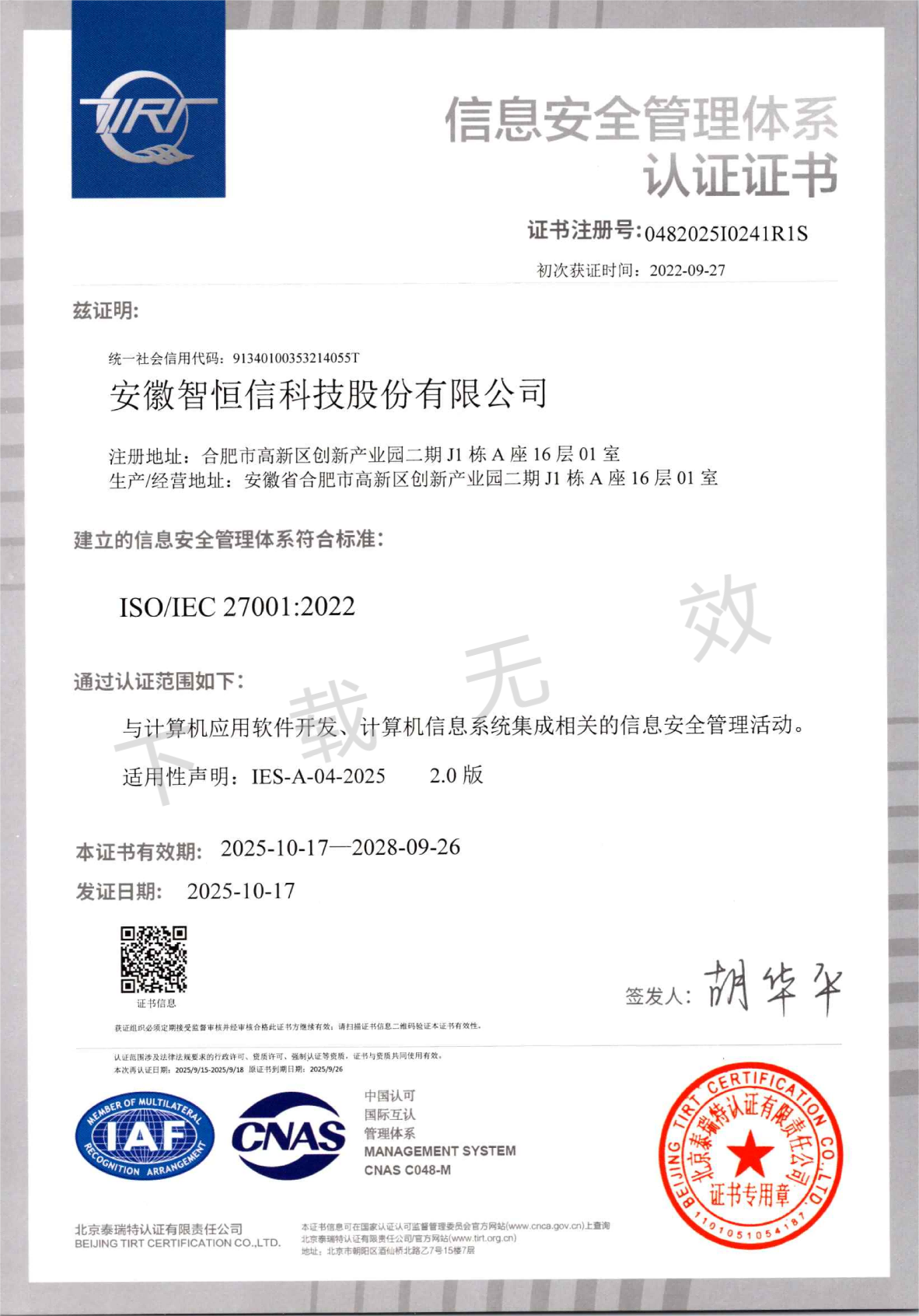 ��Ϣ��ȫ������ϵ��֤֤��