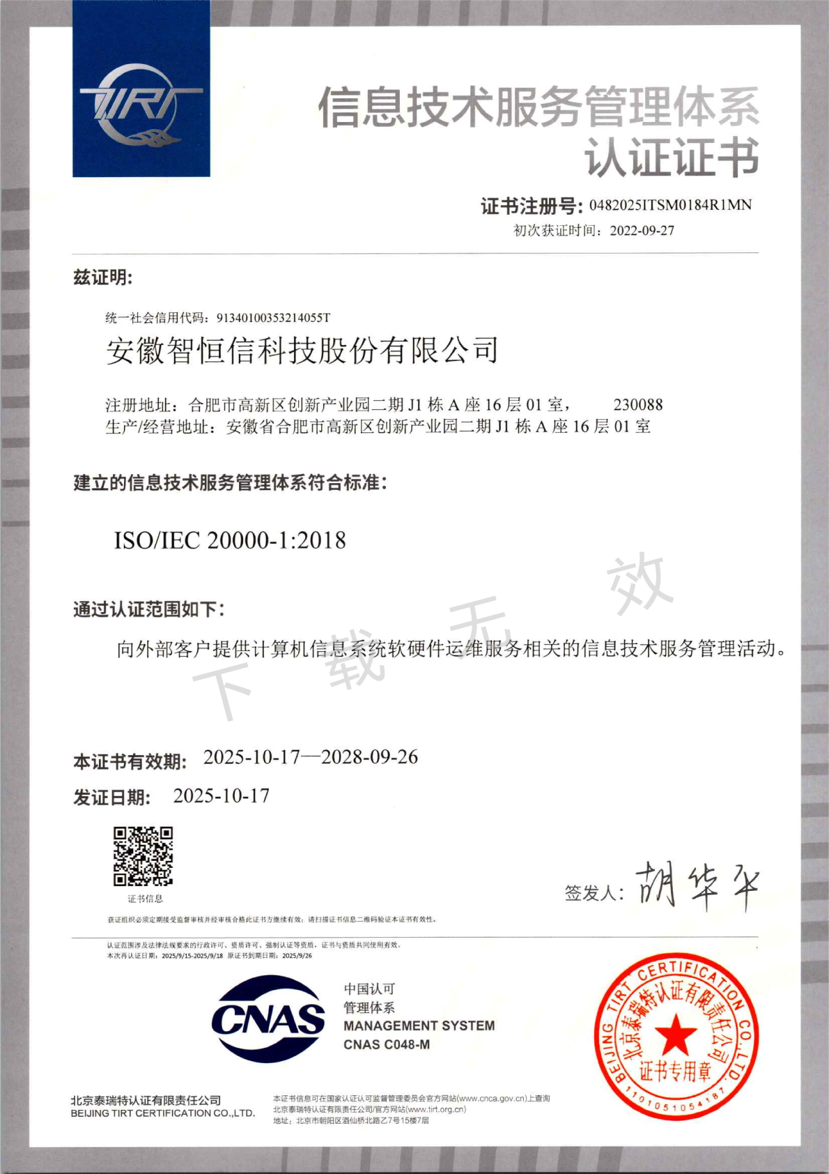 ��Ϣ�������������ϵ��֤֤��