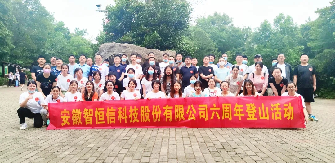 【动态】认真工作,快乐生活——多多28科技六周年登山活动圆满落幕 【动态】认真工作,快乐生活——多多28科技六周年登山活动圆满落幕